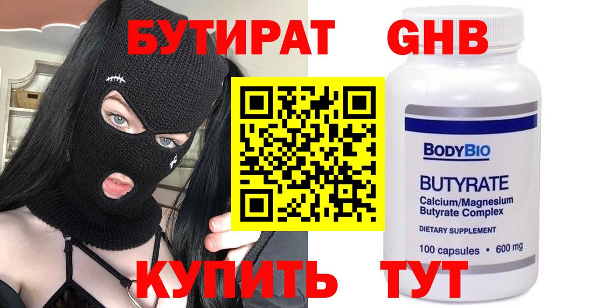 Каспийск  Бутират  Вход с VPN  Бутират Butirat 