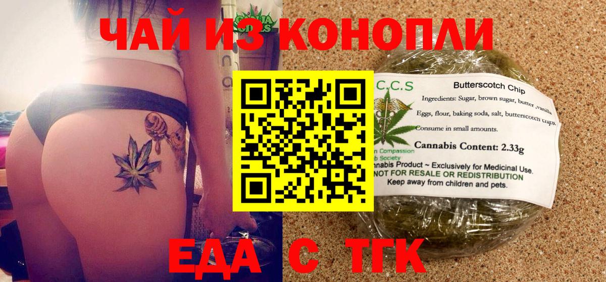 Печенье с ТГК марихуана  Вход с VPN  Каспийск 