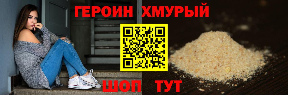 Героин белый Каспийск