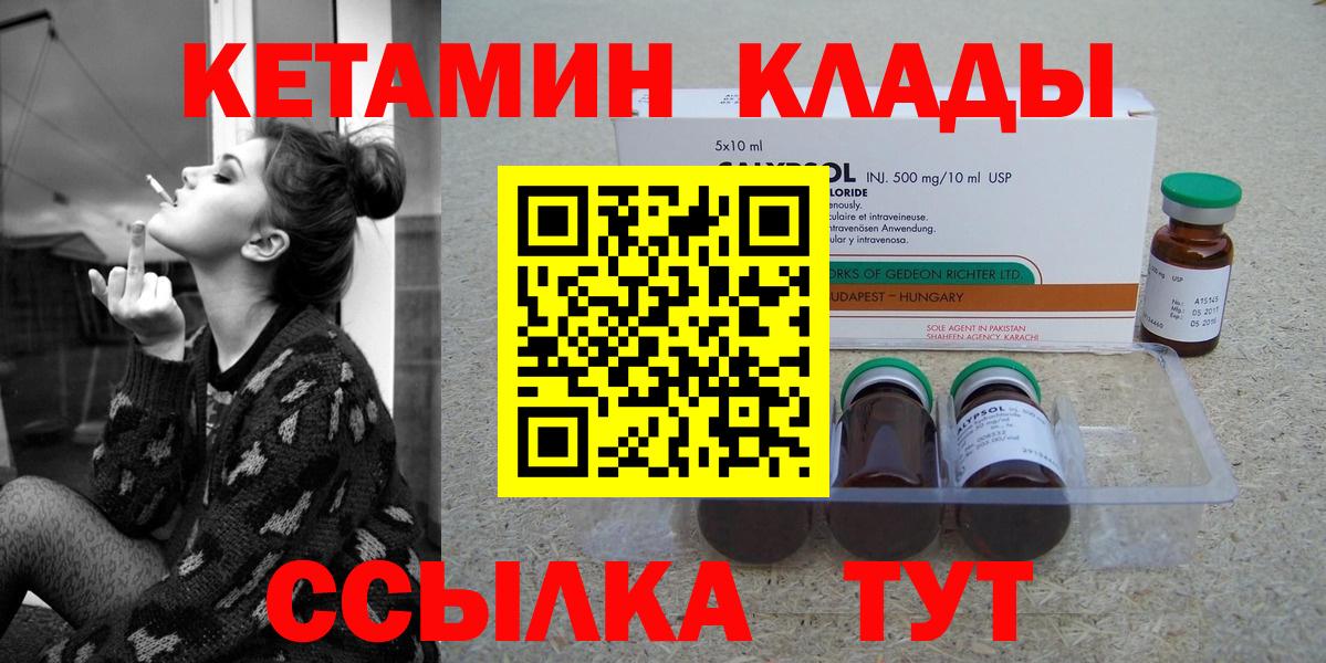 КЕТАМИН ketamine Каспийск